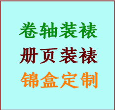 容城书画装裱公司容城册页装裱容城装裱店位置容城批量装裱公司